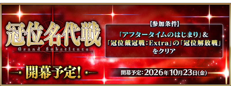 FGO公式画像