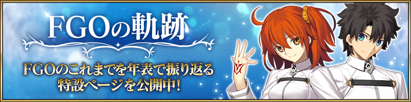FGO公式画像