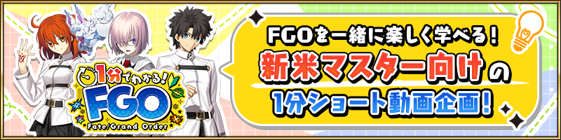FGO公式画像