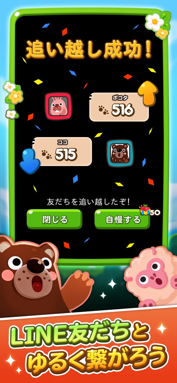 LINE ポコポコ公式ストア画面