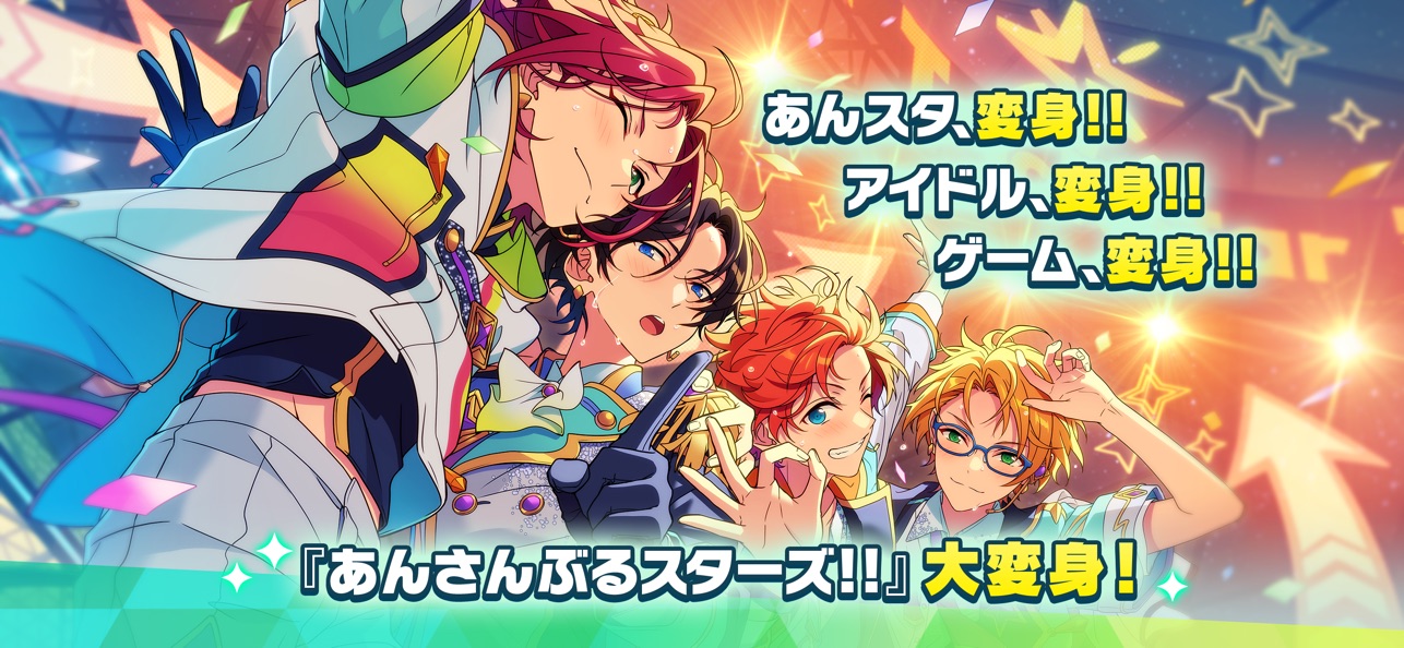 あんスタMusic公式ストア画面