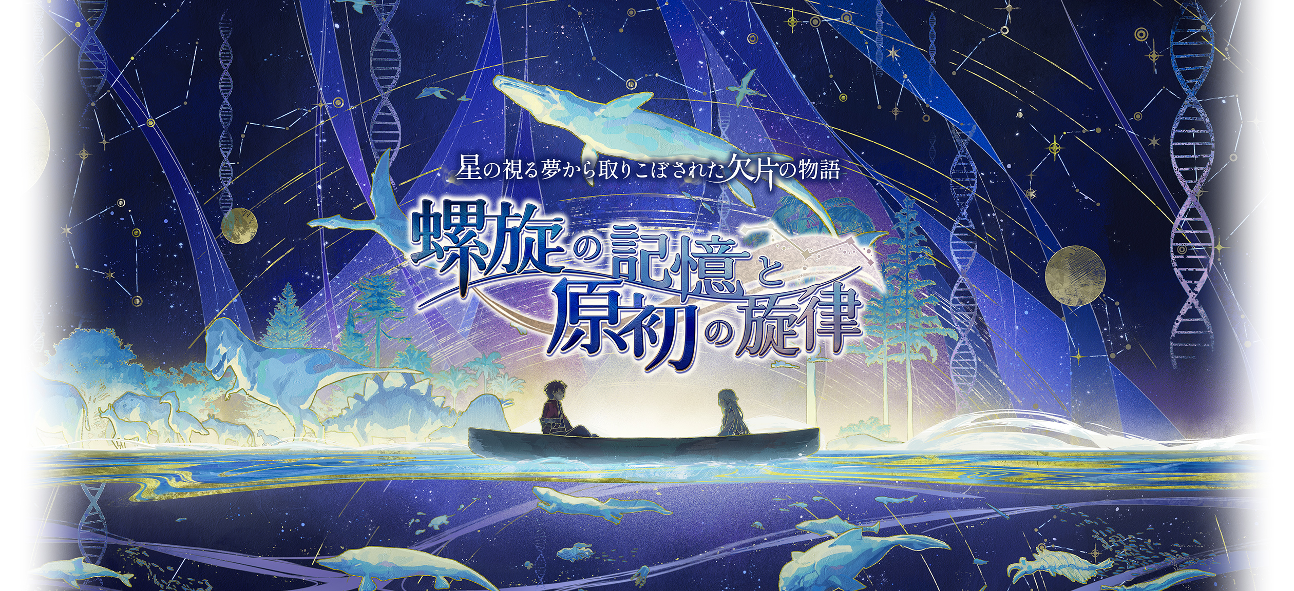 アナザーエデン 公式ビジュアル 4