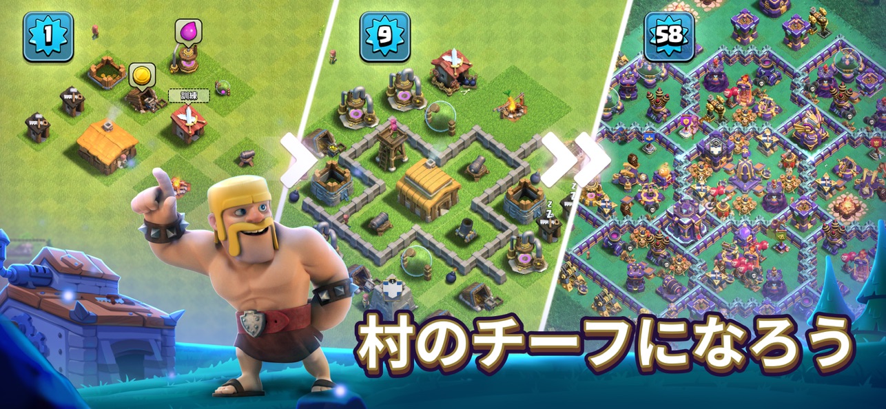クラッシュ・オブ・クラン公式ゲーム画面