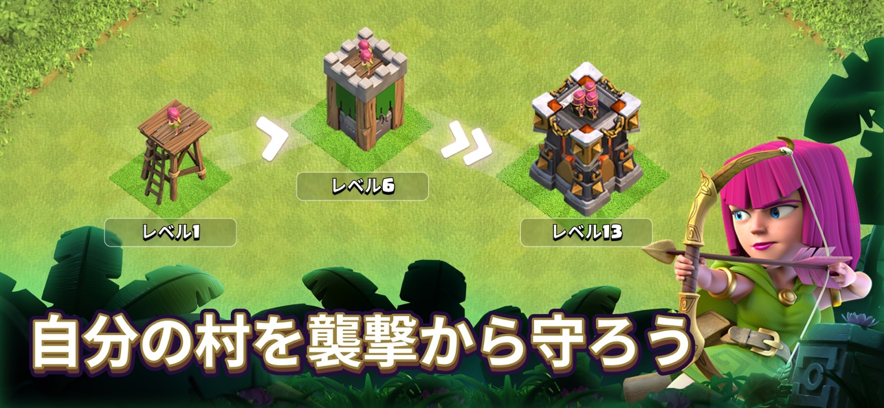 クラッシュ・オブ・クラン公式ゲーム画面