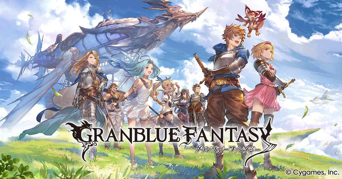 グランブルーファンタジー公式キービジュアル