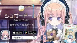 シュガードール 着せ替え・育成画面