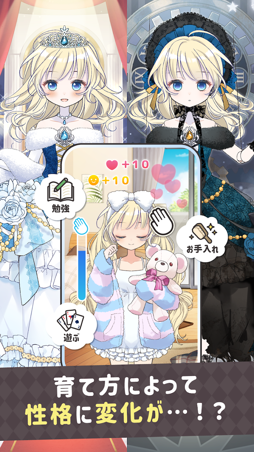 シュガードール 着せ替えと育成