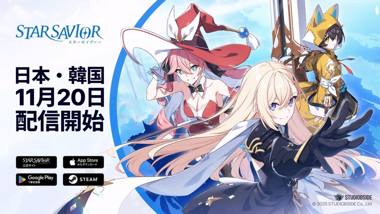 スターセイヴァー公式キービジュアル
