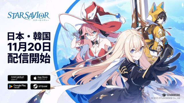 スターセイヴァー公式キービジュアル