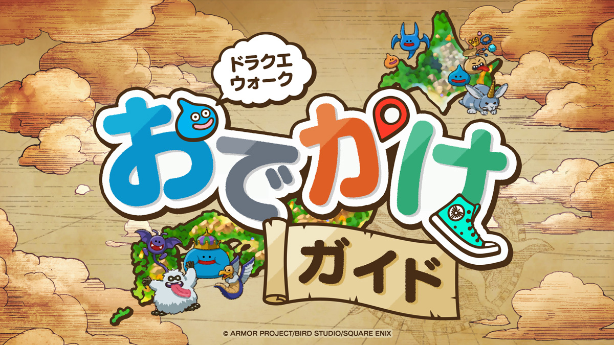 ドラゴンクエストウォーク公式画像