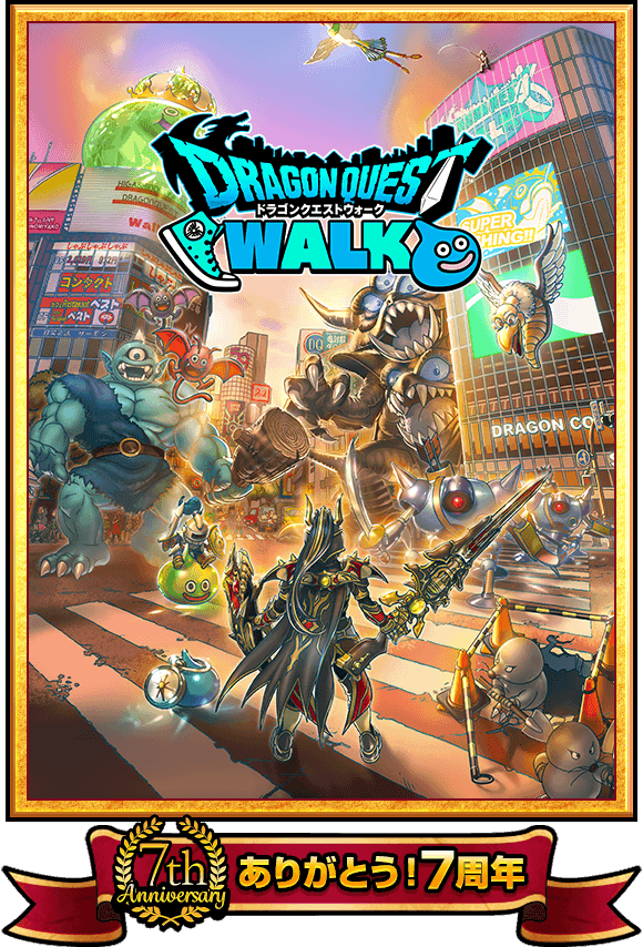ドラゴンクエストウォーク公式画像