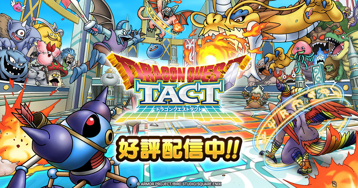 ドラゴンクエストタクト