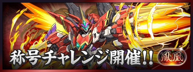 パズドラ公式画像