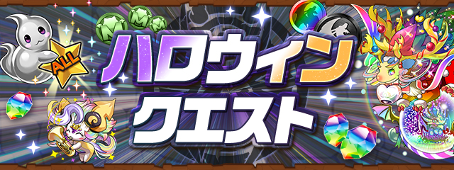 パズドラ公式画像