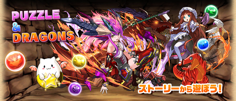 パズドラ公式画像