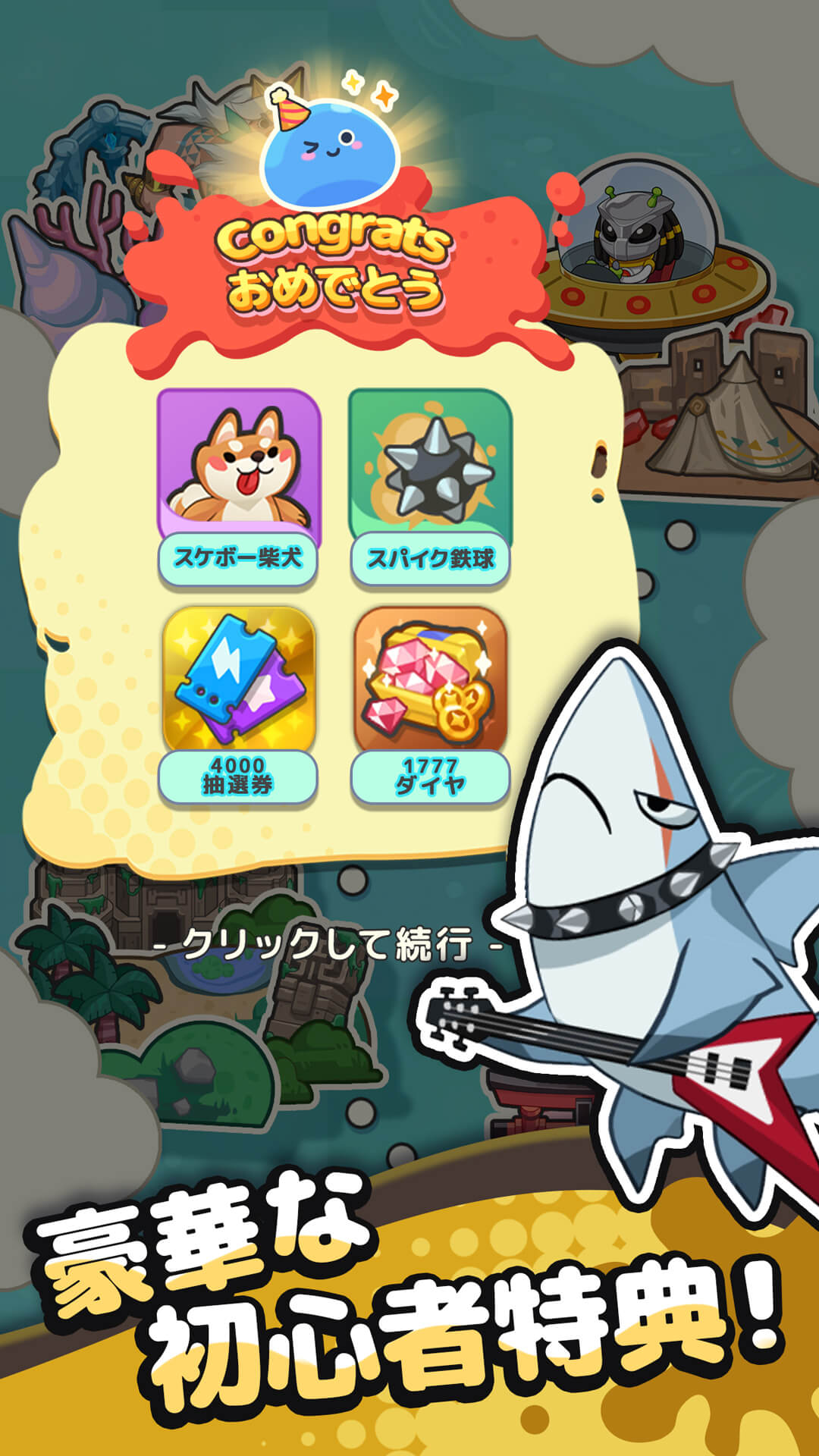 ピューピュースライムの初心者向け報酬