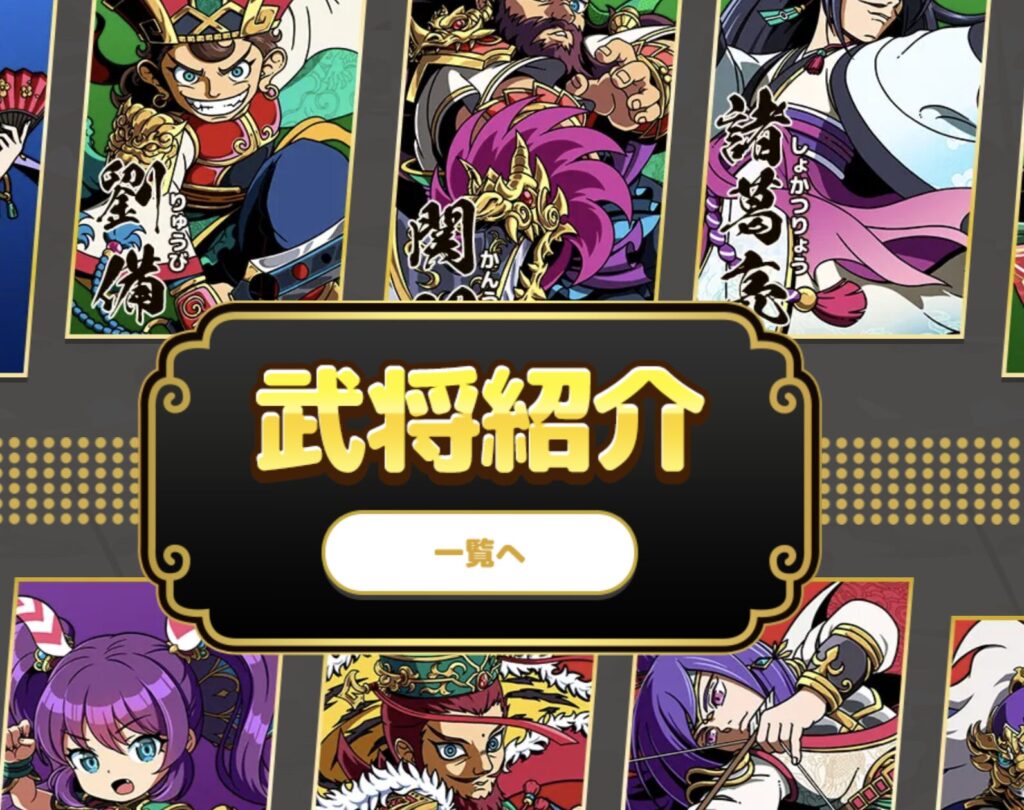 ブラウザ三国志 天 武将