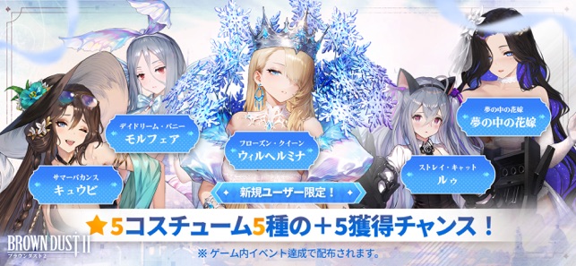 ブラウンダスト2公式画像