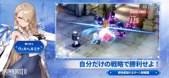 ブラウンダスト2公式画像