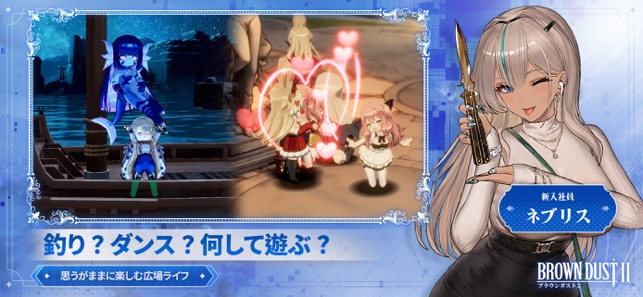 ブラウンダスト2公式画像
