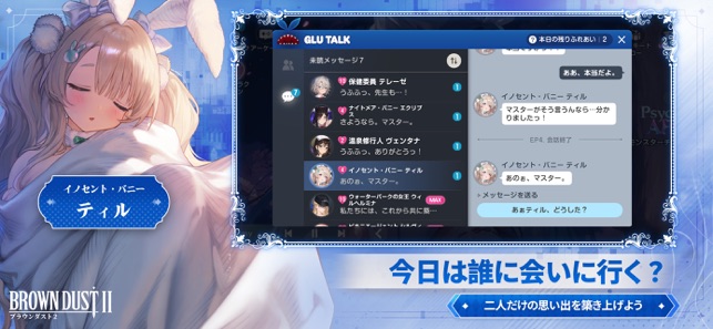 ブラウンダスト2公式画像