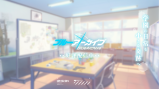 ブルーアーカイブ公式画像1