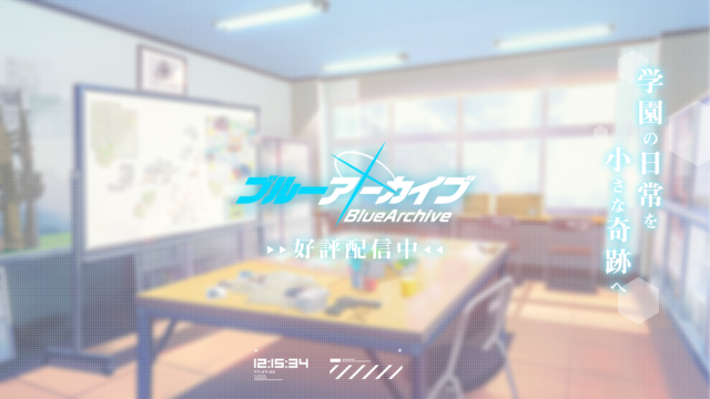 ブルーアーカイブ公式画像1