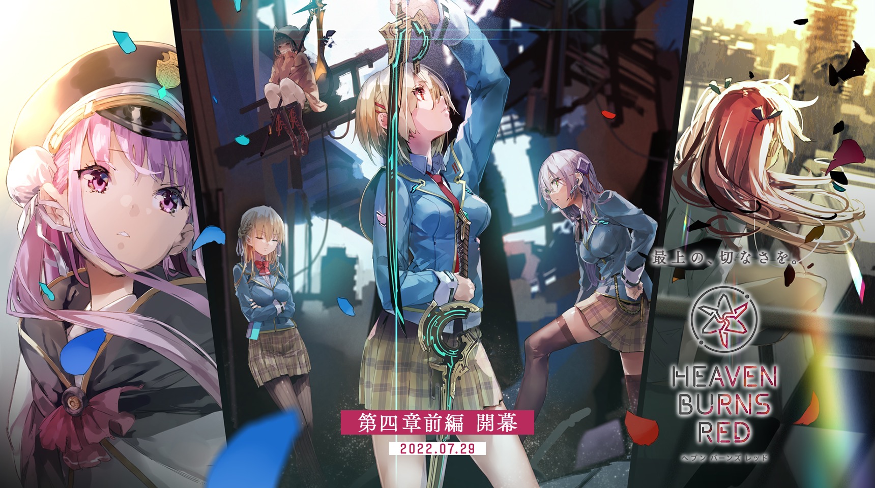 ヘブンバーンズレッド公式画像3