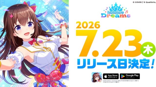 ホロライブドリームス公式ビジュアル