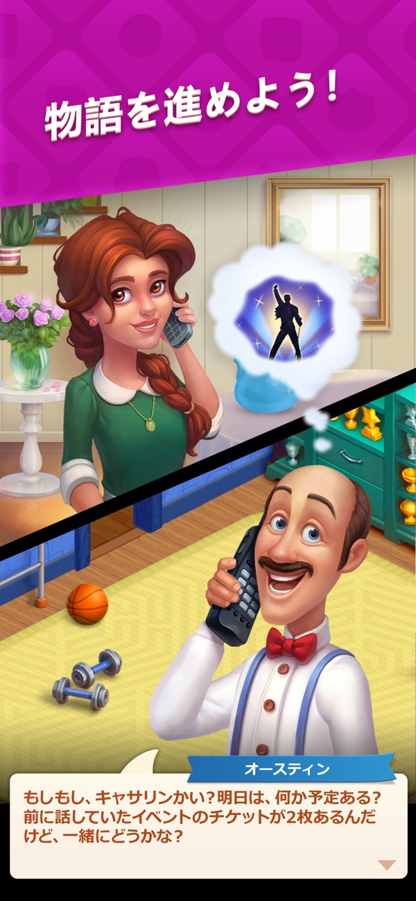 ホームスケイプ公式ゲーム画面