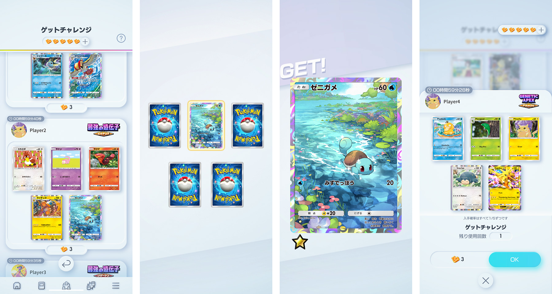 ポケポケ公式画像