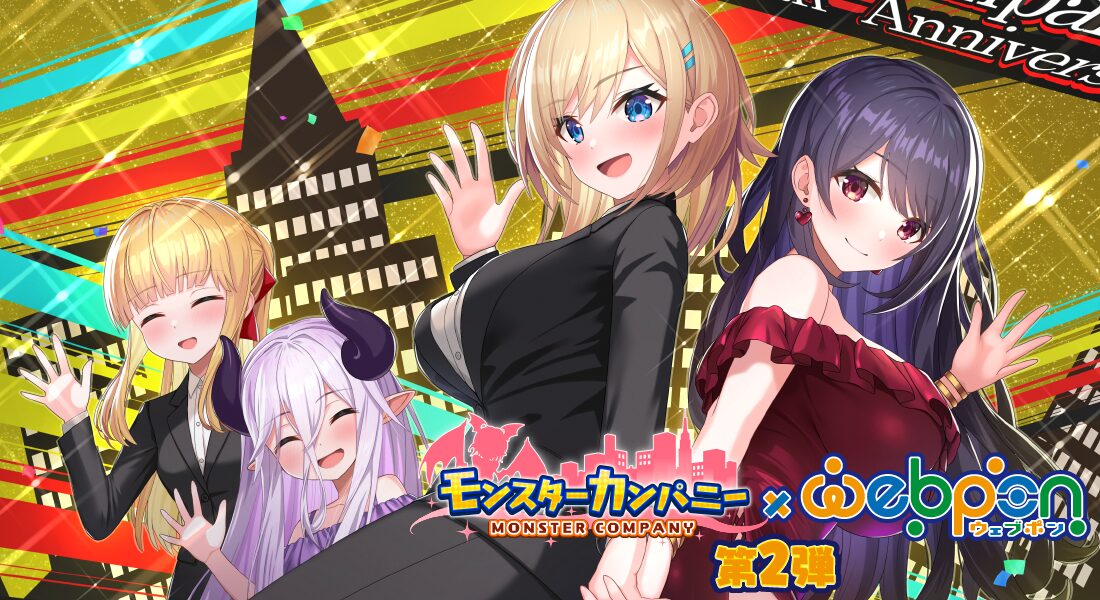 モンスターカンパニー