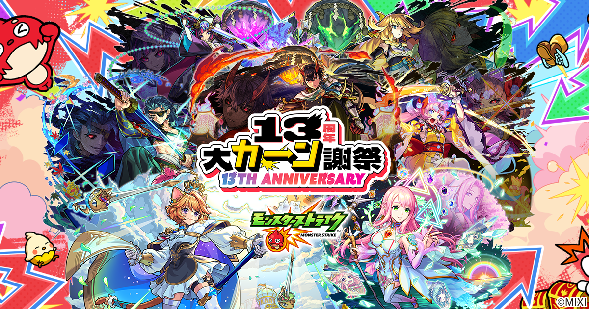 モンスターストライク公式画像1
