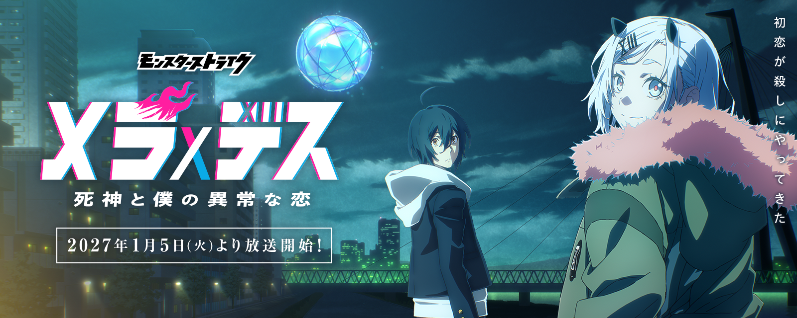 モンスト公式ビジュアル