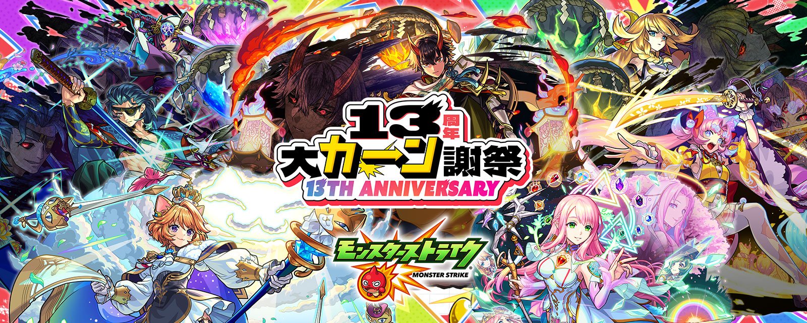 モンスト公式ビジュアル