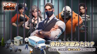 ランド・オブ・ジェイル ゲーム画面