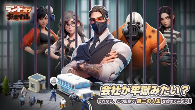 ランド・オブ・ジェイル ゲーム画面