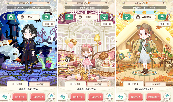恋するコーデ ペアリウム
