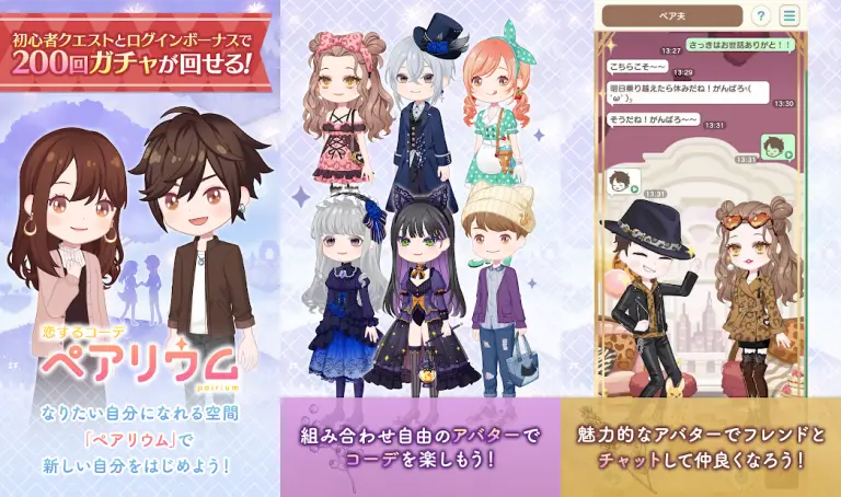 ペアリウム 序盤攻略