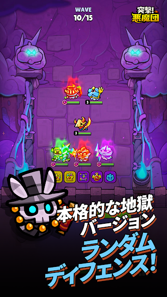 突撃！悪魔団