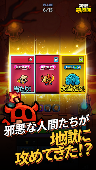 突撃！悪魔団 バトル
