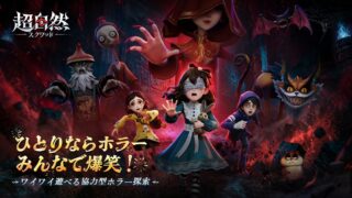超自然スクワッド公式プロモーションビジュアル