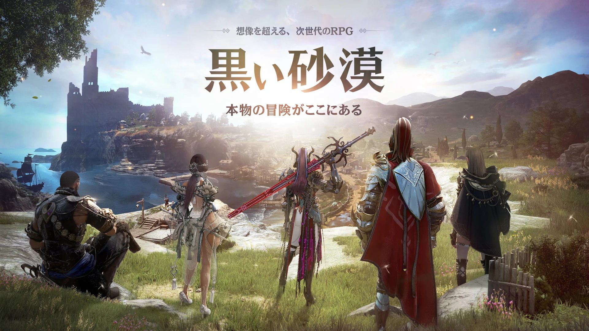 黒い砂漠 ゲーム画像